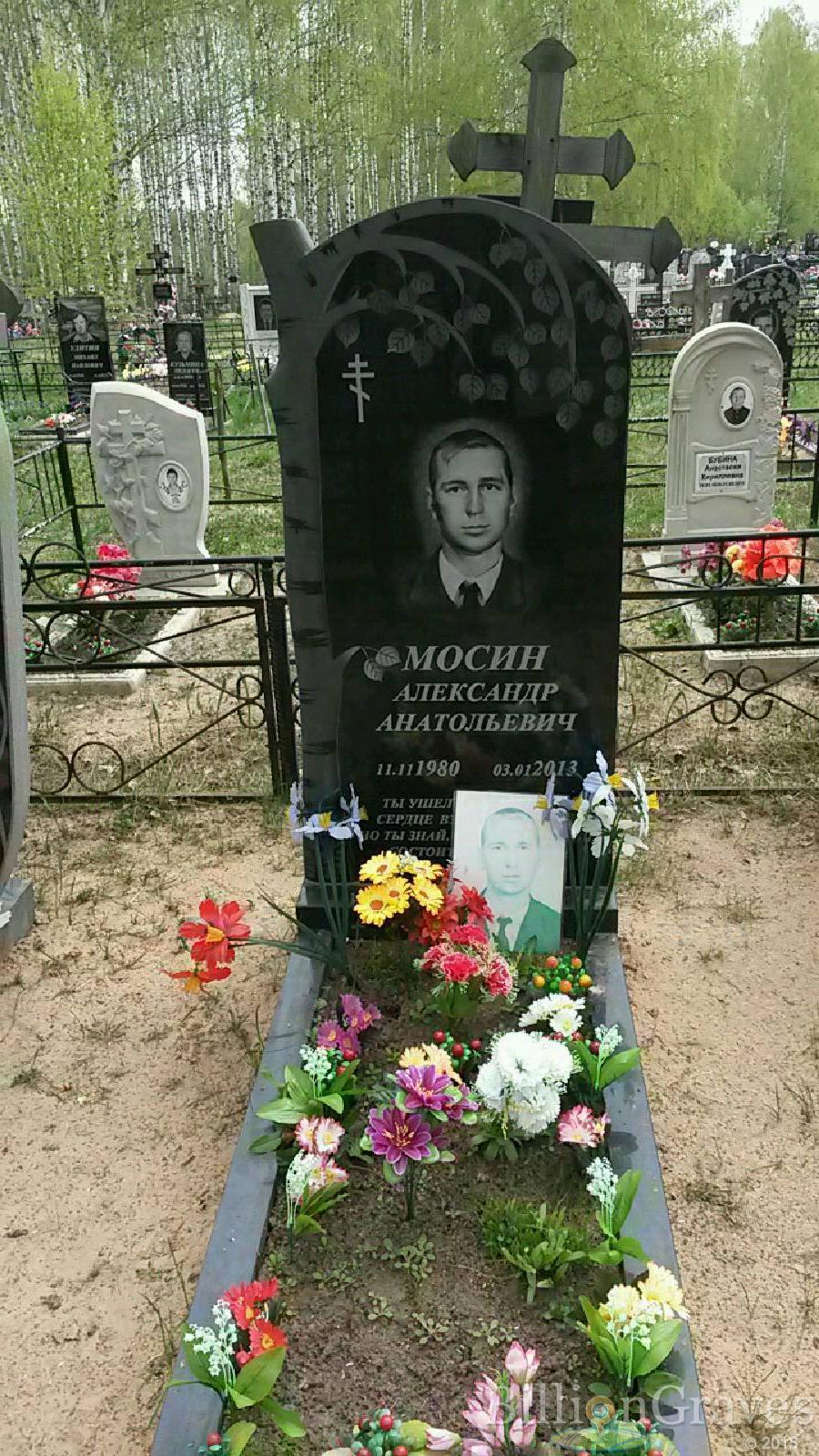мосин александр анатольевич