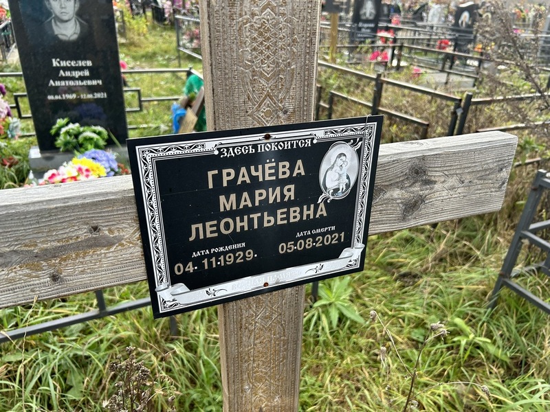Грачева