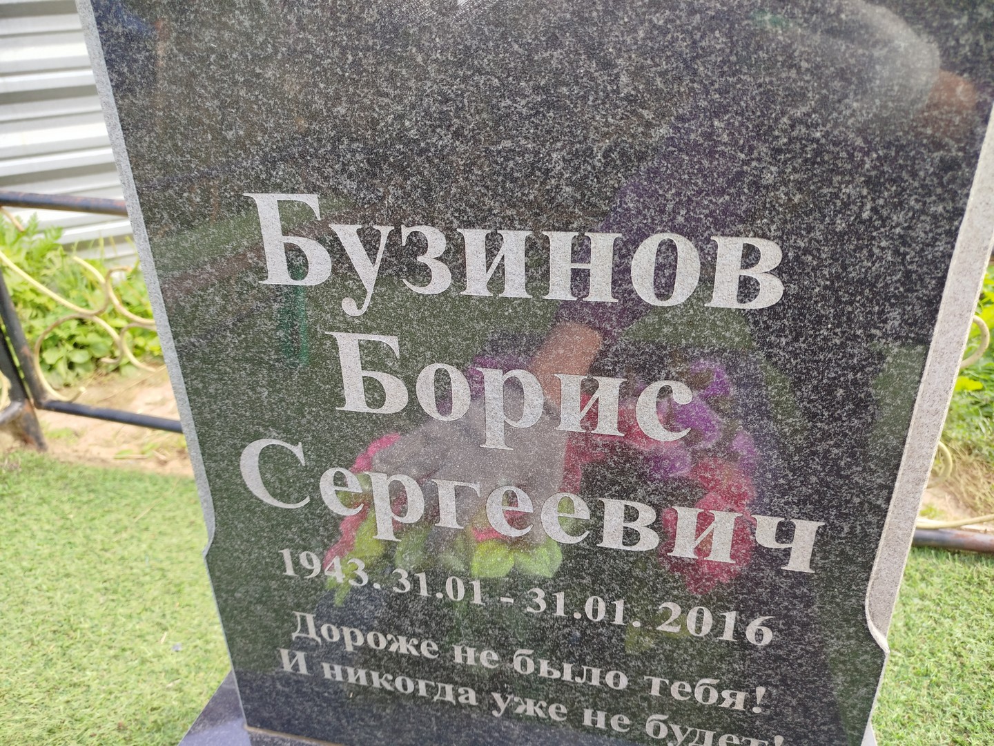 Бузинов