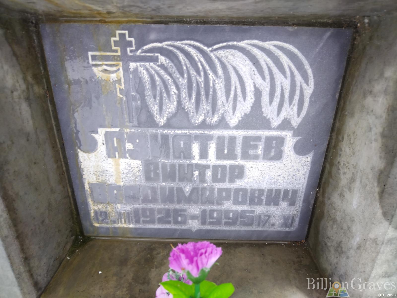 Азиатцев Виктор Владимирович