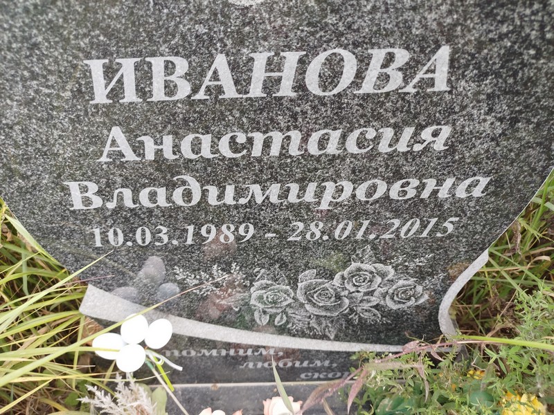 Иванова Анастасия Владимировна