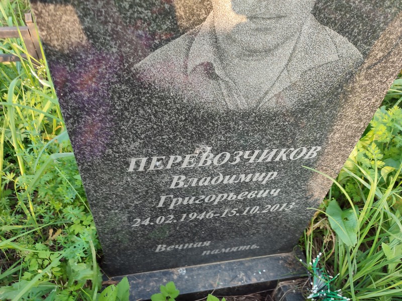 Перевозчиков
