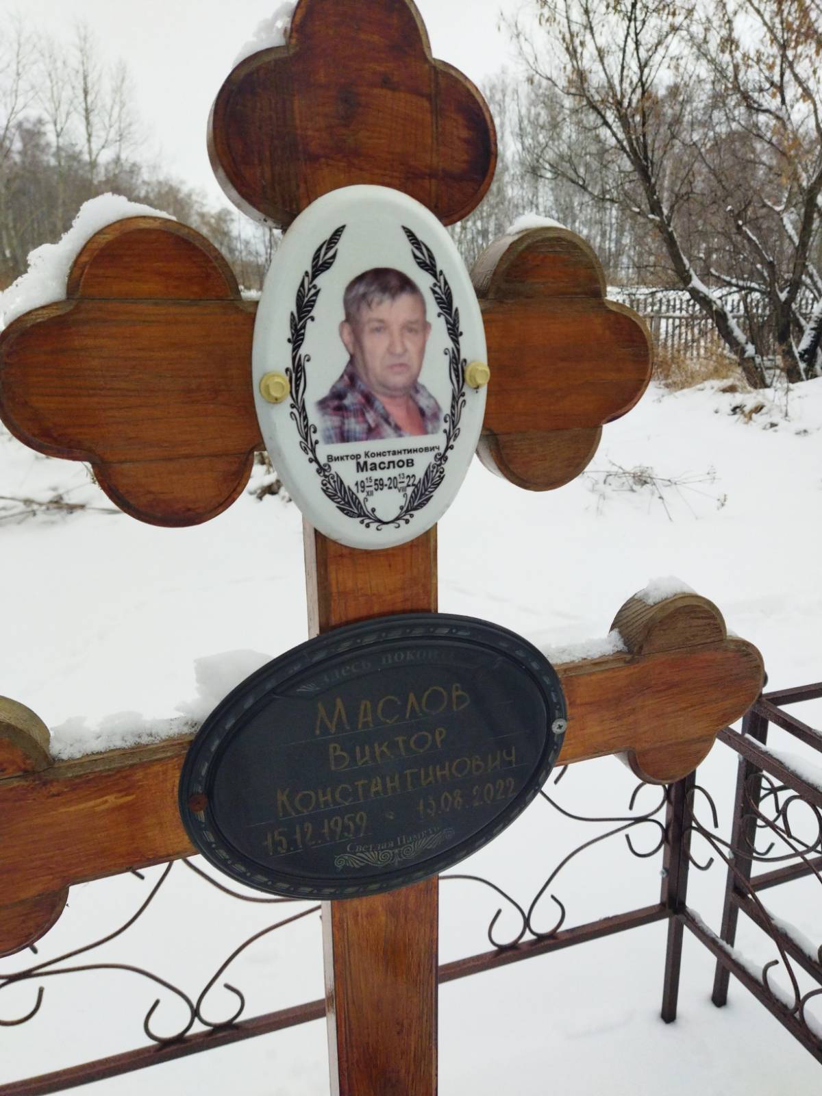 Маслов Виктор Константинович