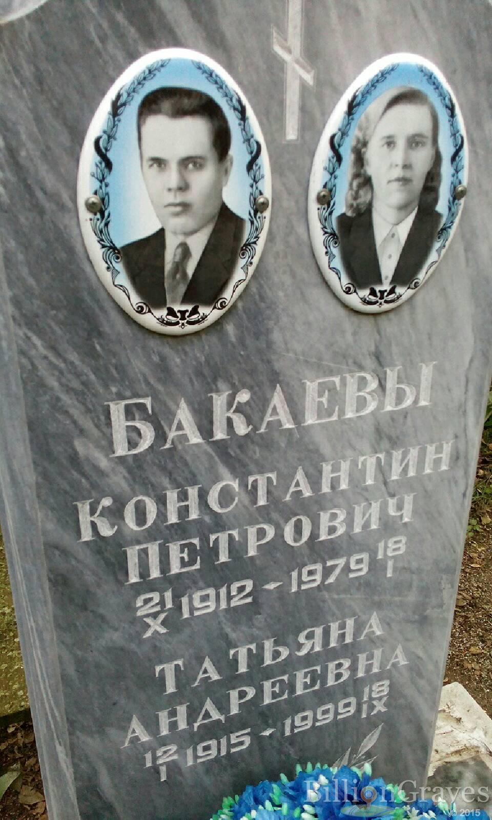 Бакаева Татьяна Андреевна