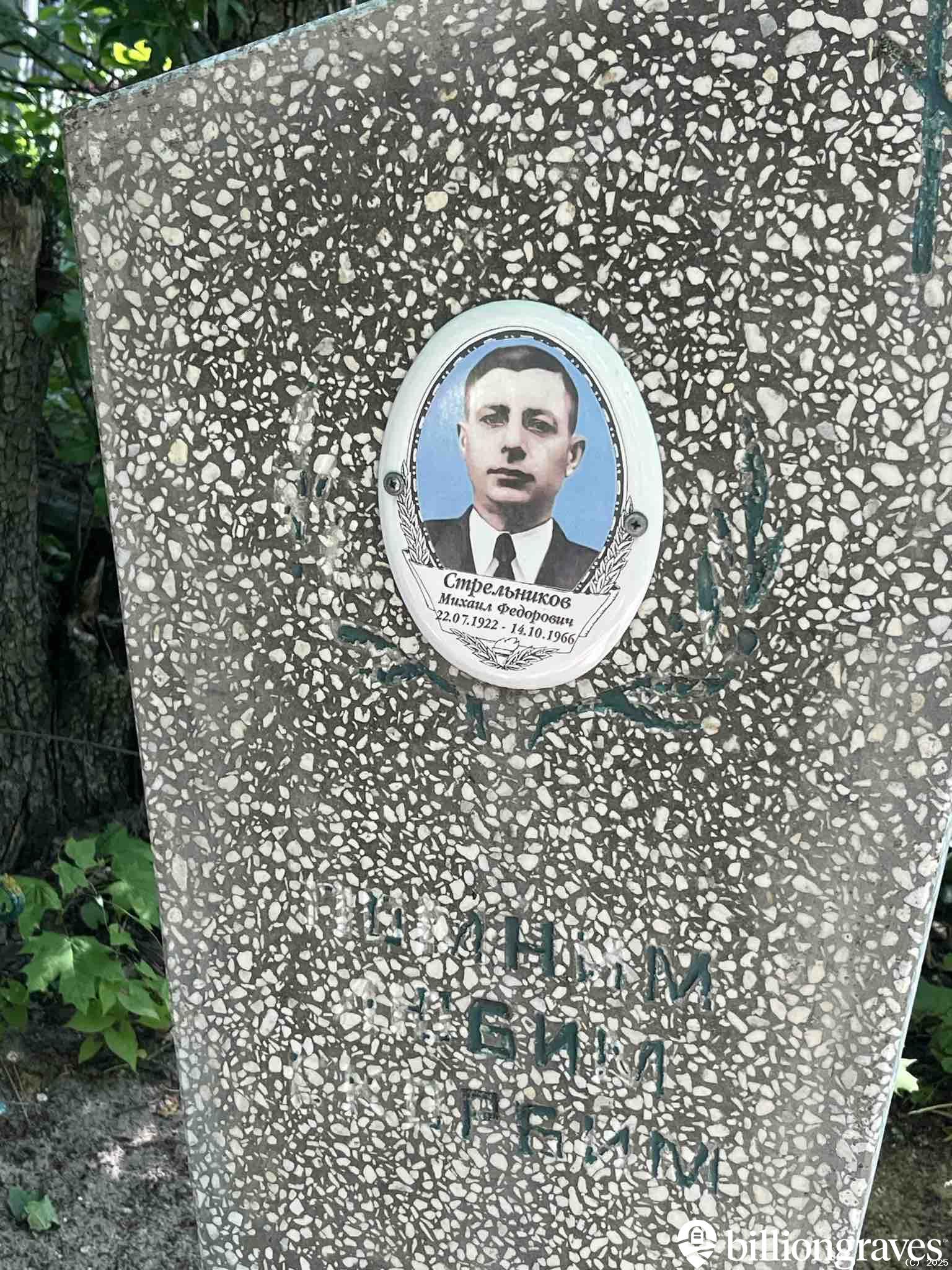 Стрельников Михаил Фёдорович