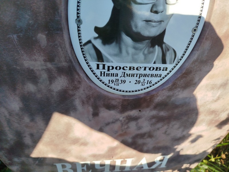 Просветова