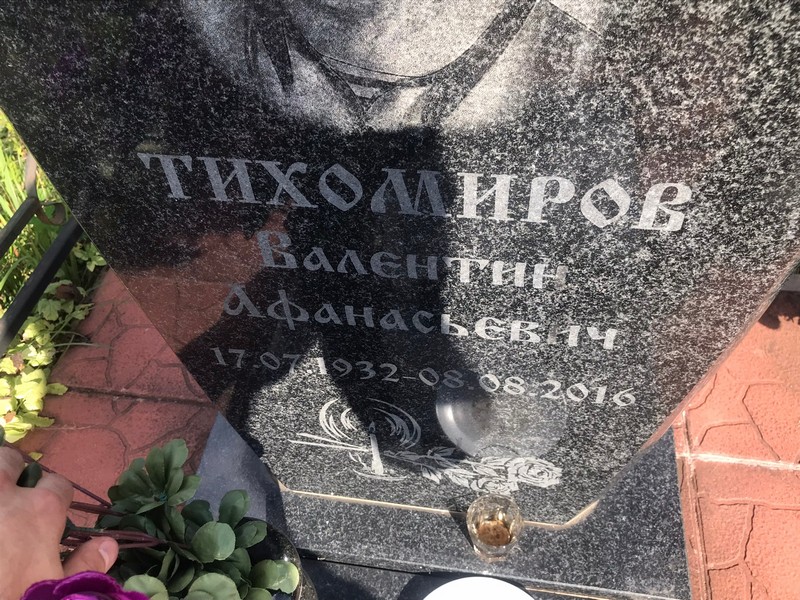 Тихомиров