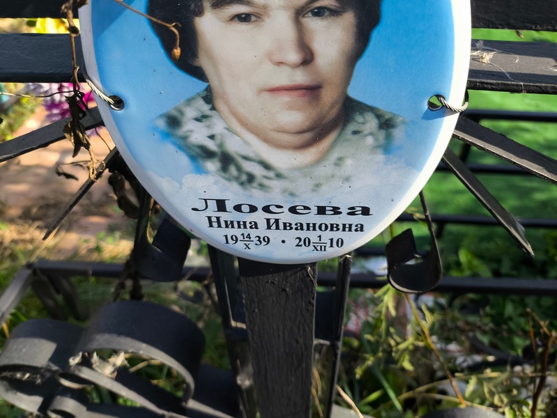 Лосева