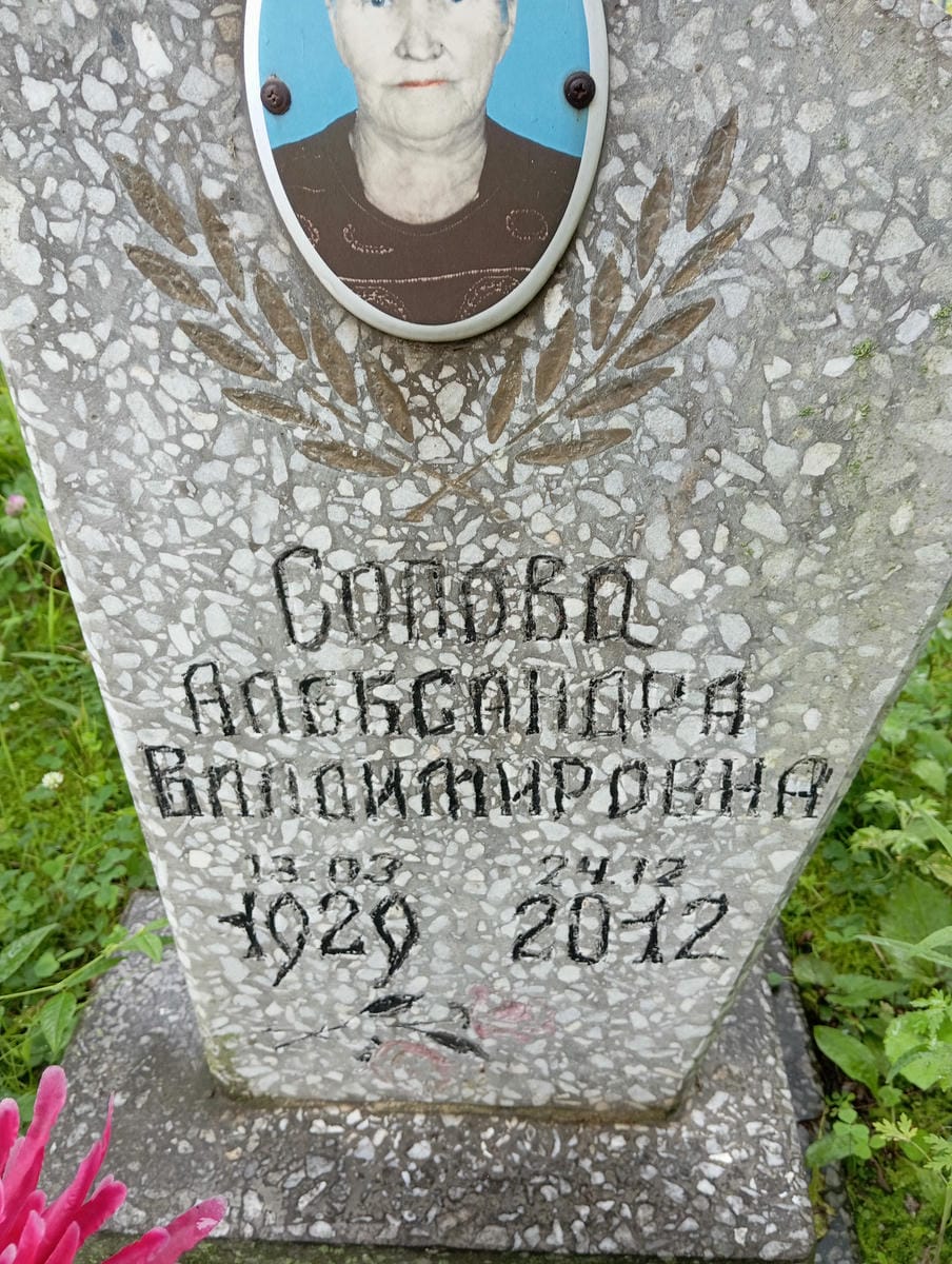 Сопова Александра Владимировна