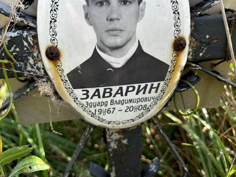Эдуард Заварин Владимирович