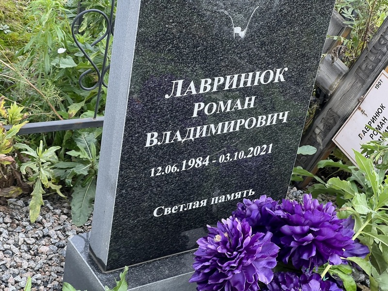 Лавринюк