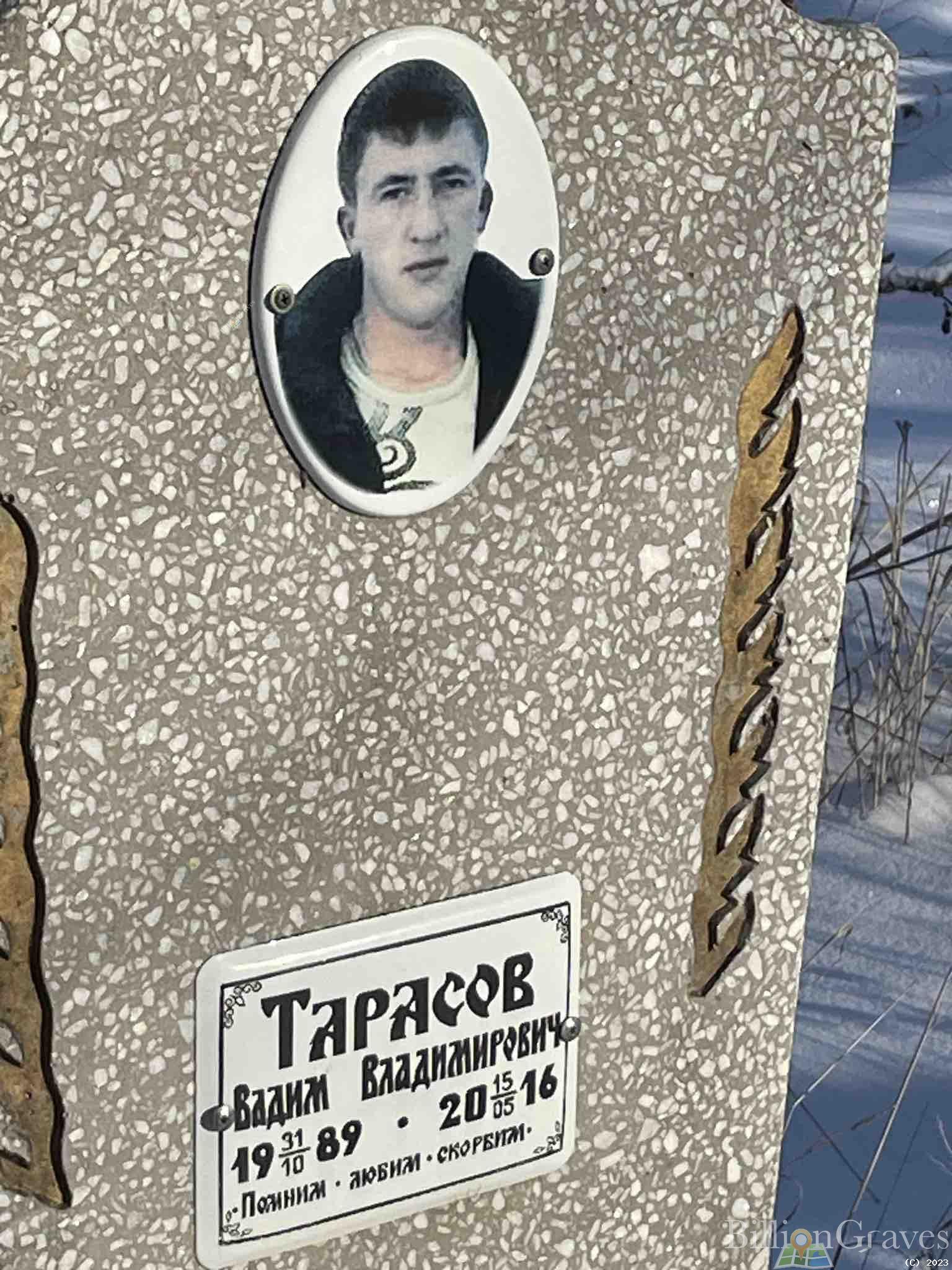 Тарасов Вадим Владимирович