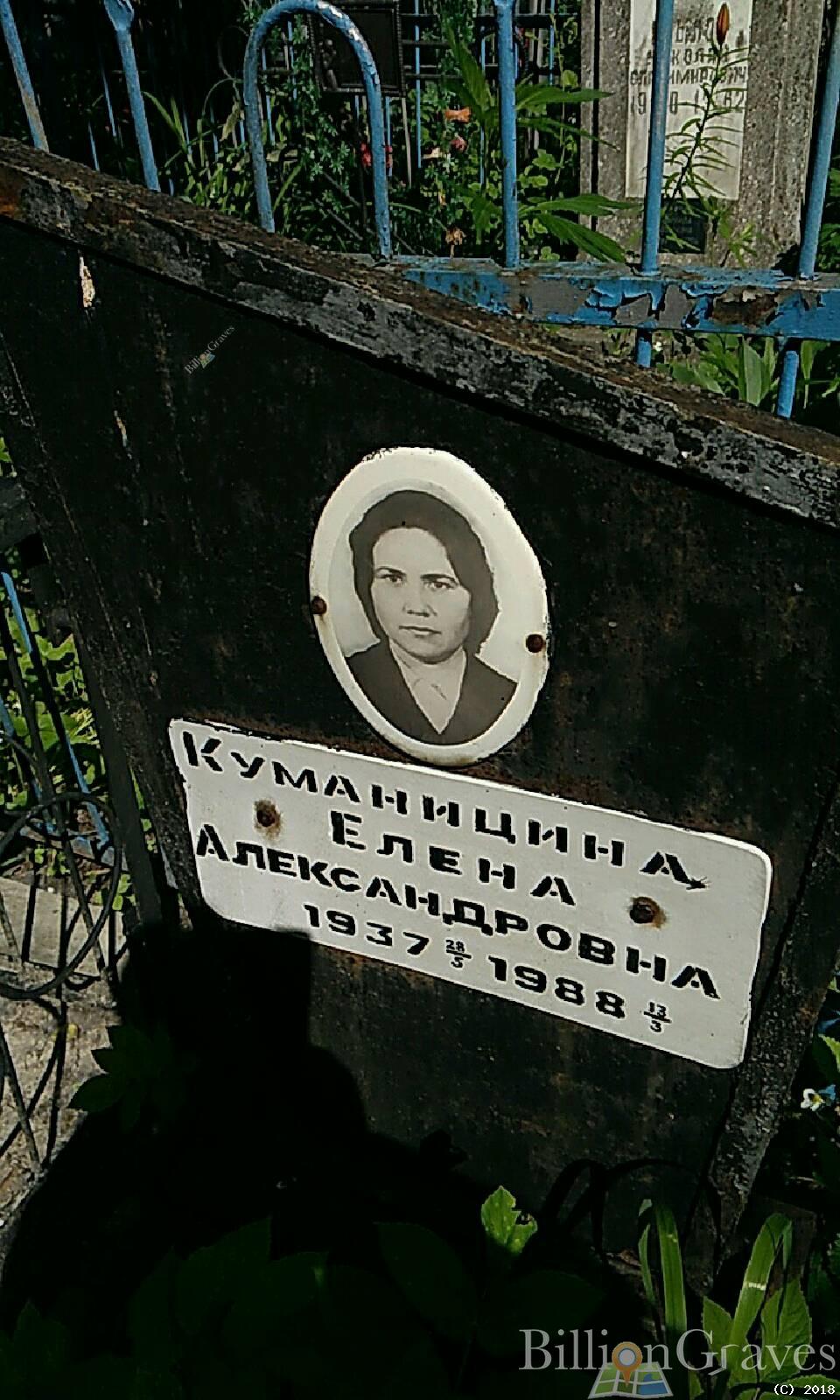 Куманицина Елена Александровна