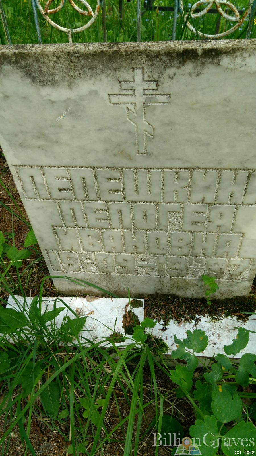 Лепёшкина Пелагея Ивановна