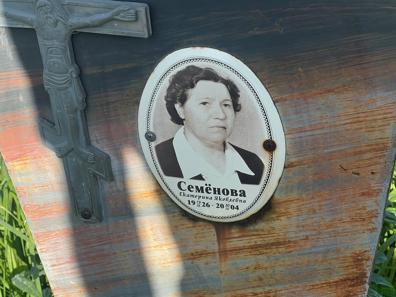 Семенова