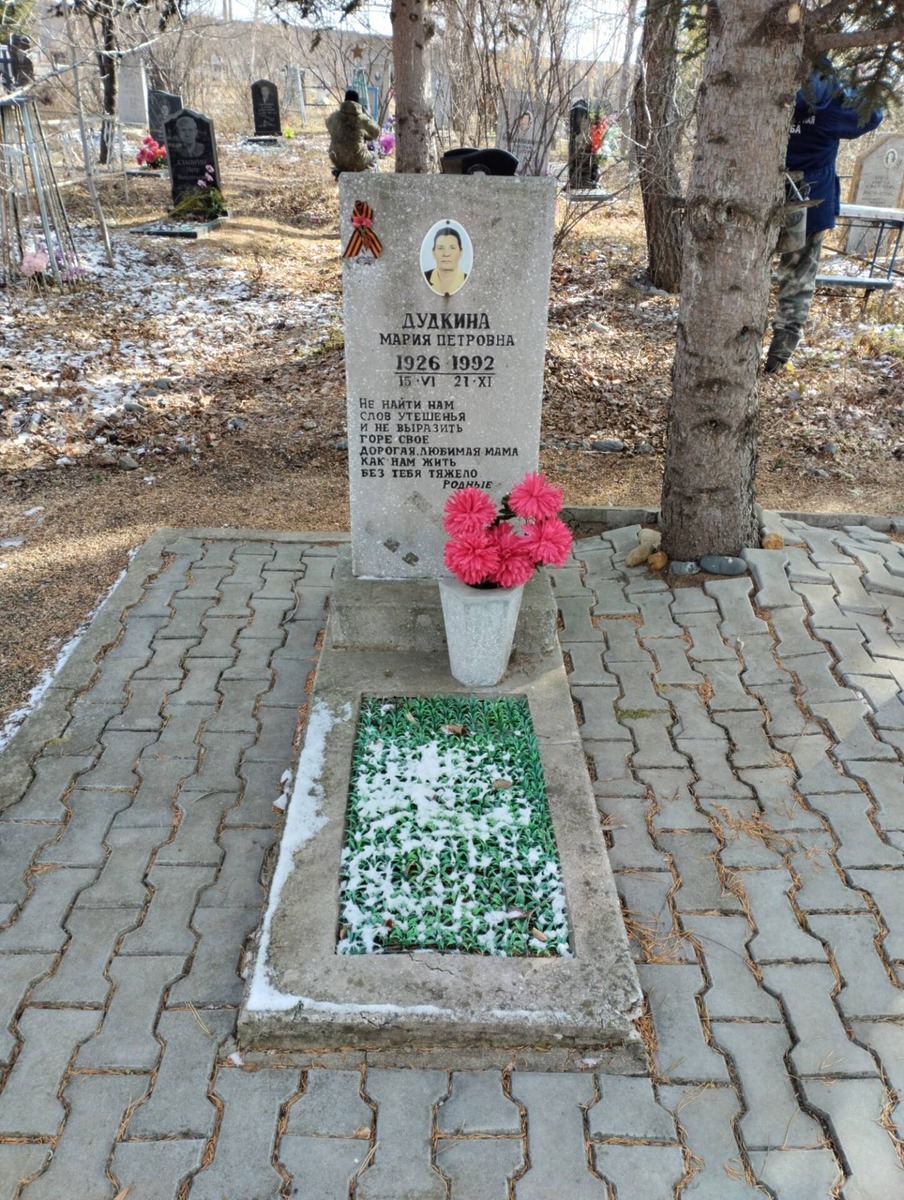 Дудкина Мария Петровна