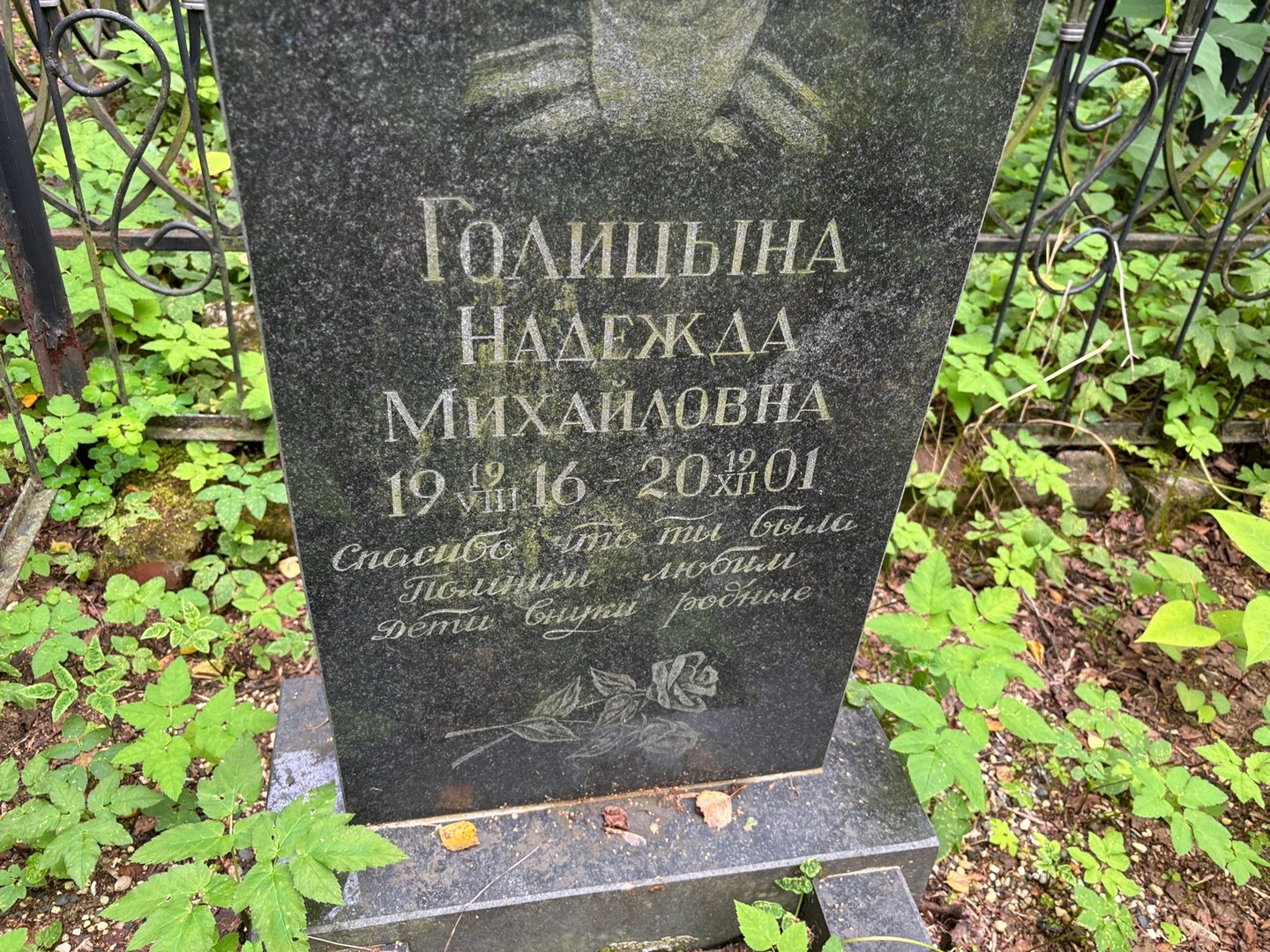 Голицына