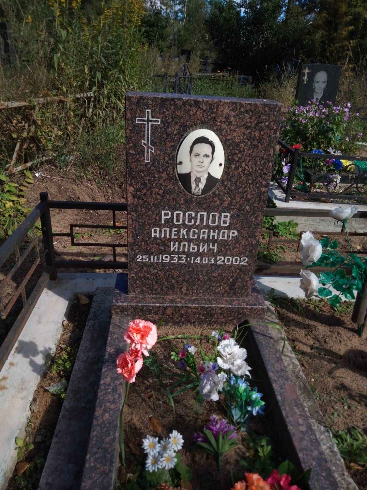 Рослов Александр Ильич