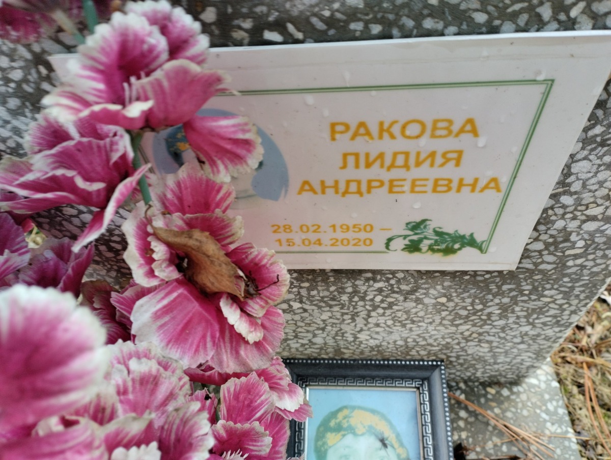 Ракова Лидия Андреевна