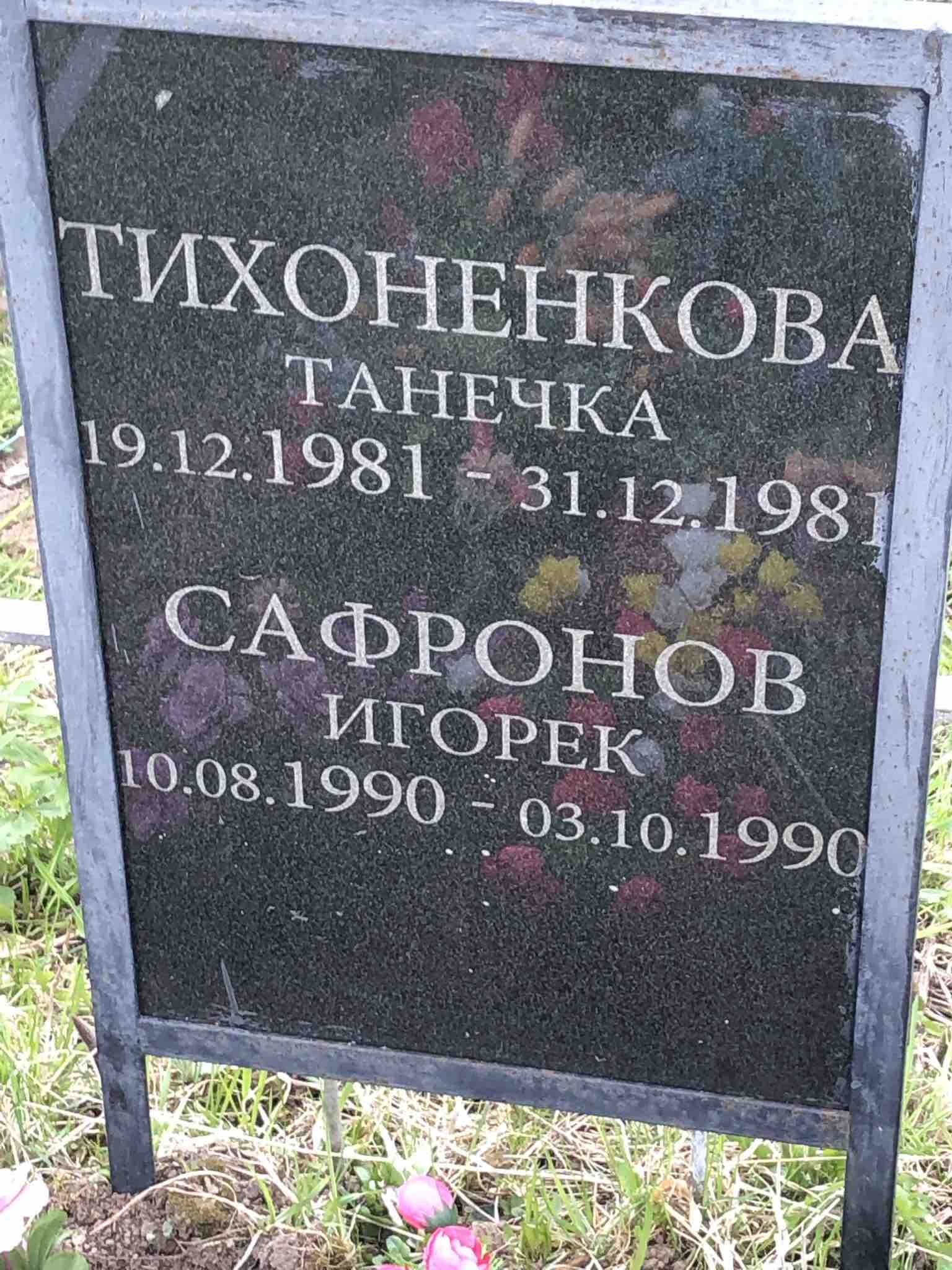 Тихоненкова Татьяна