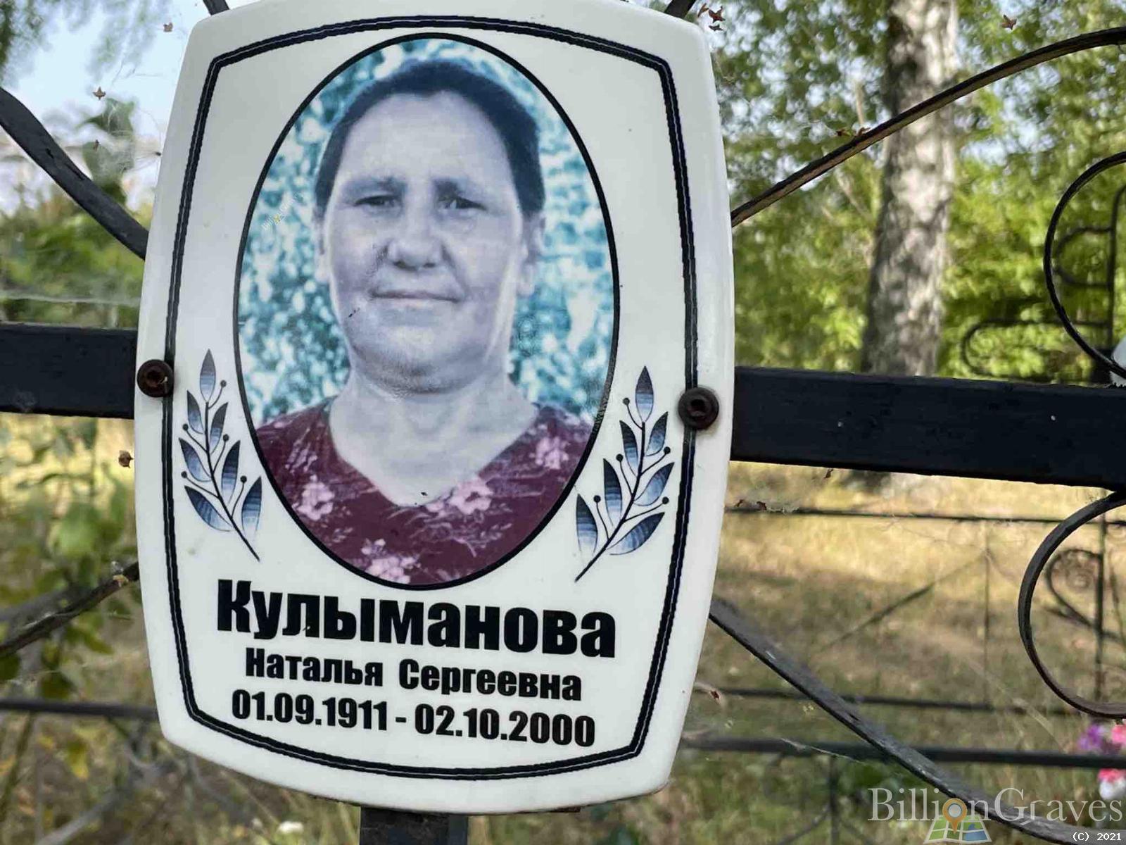 Кулыманова Наталья Сергеевна