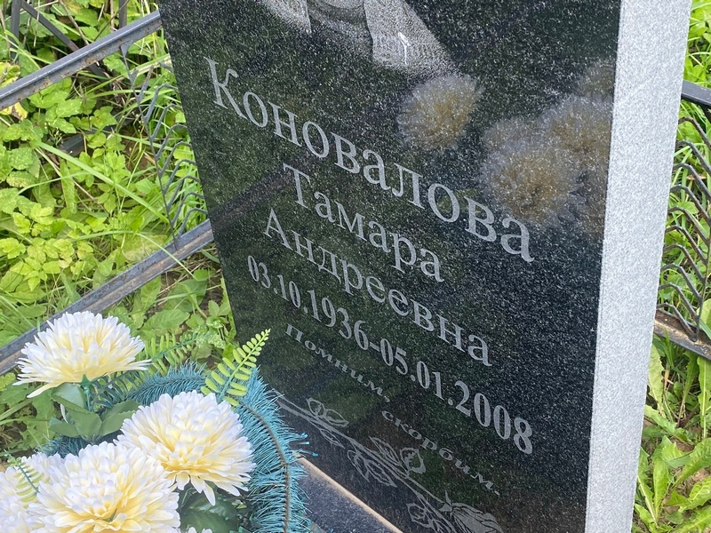 Коновалова