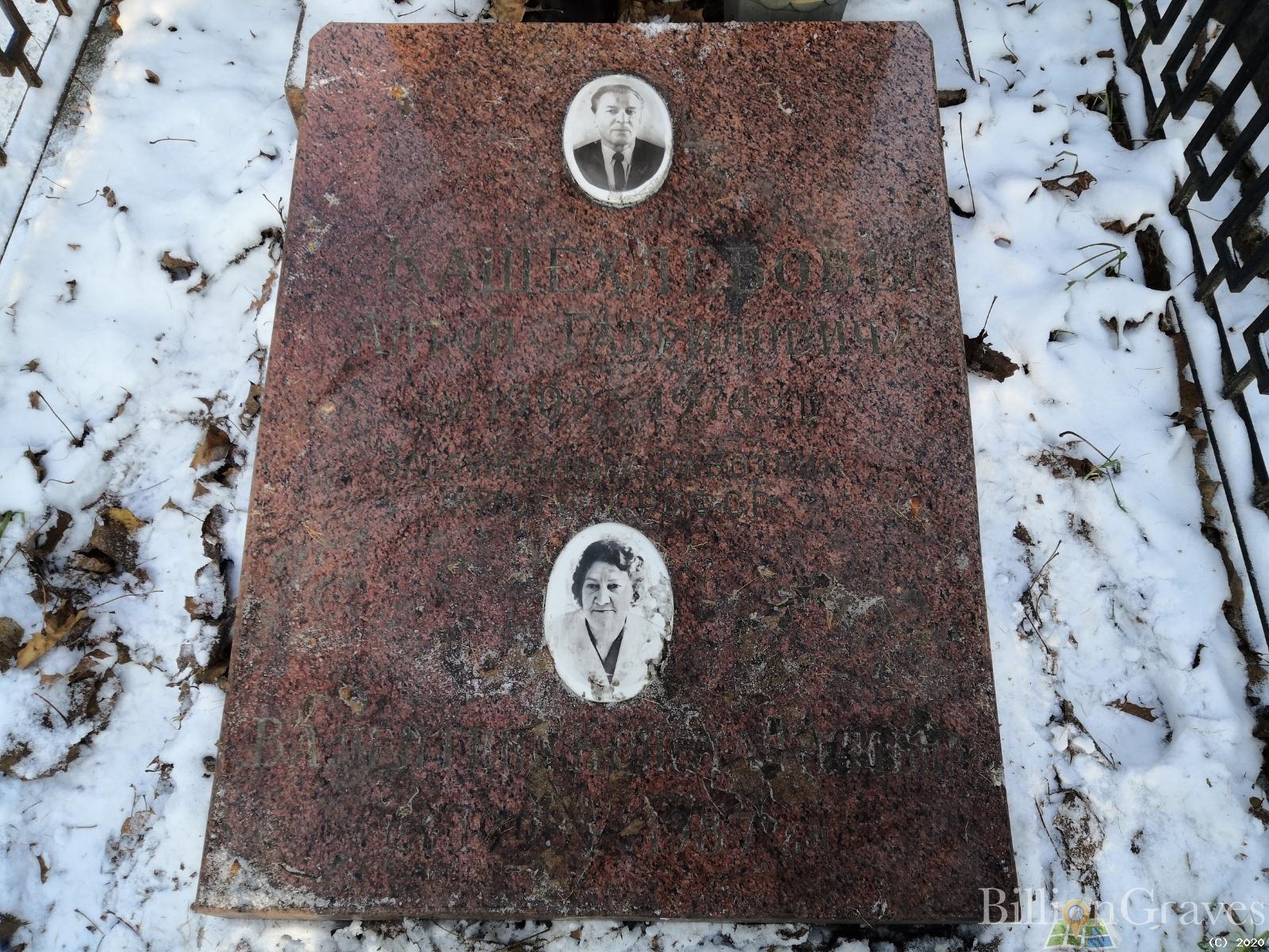 Кашехлебов Антон Гаврилович