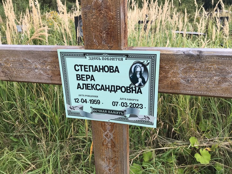 Степанова
