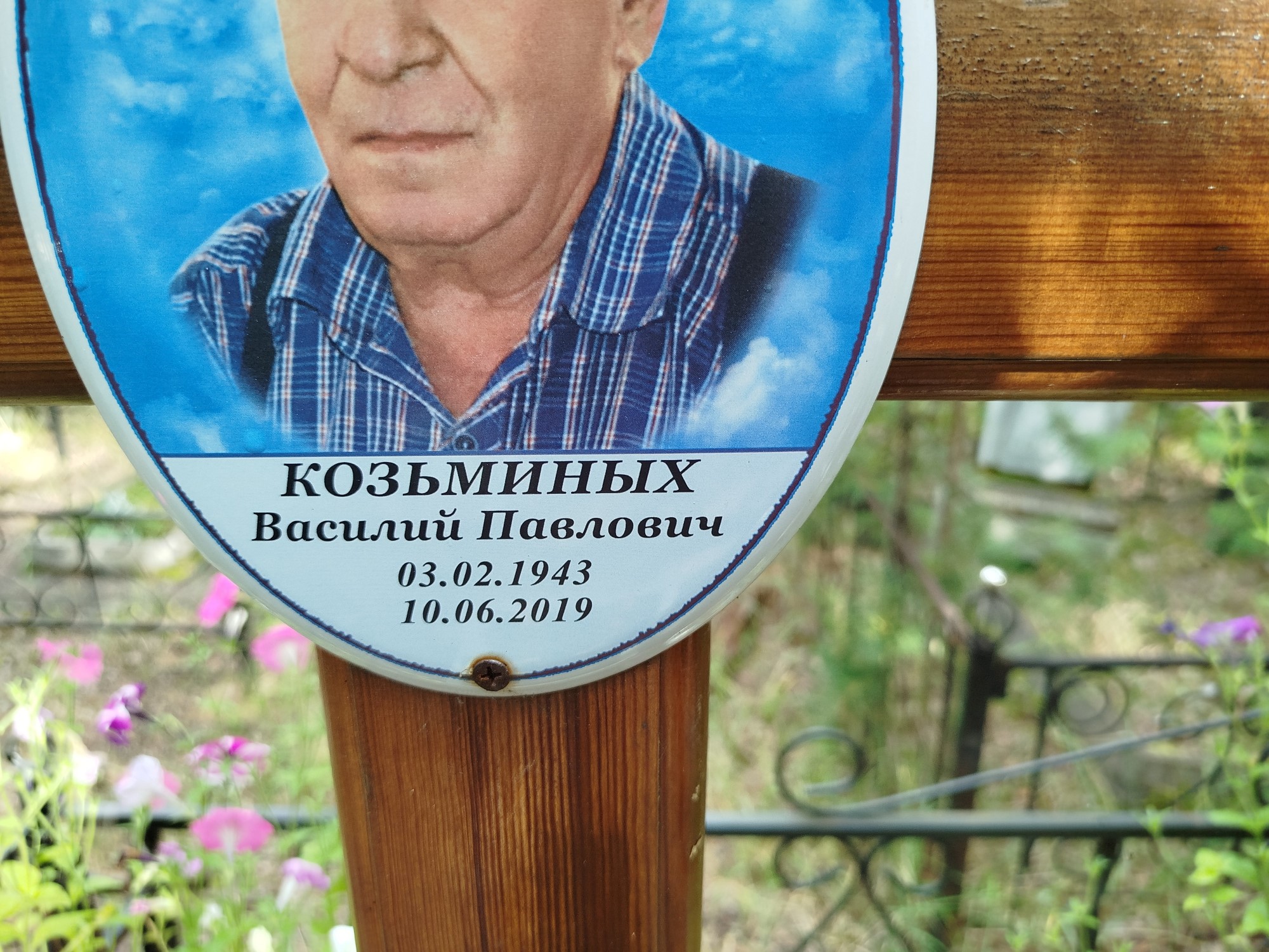 Козьминых Василий Павлович