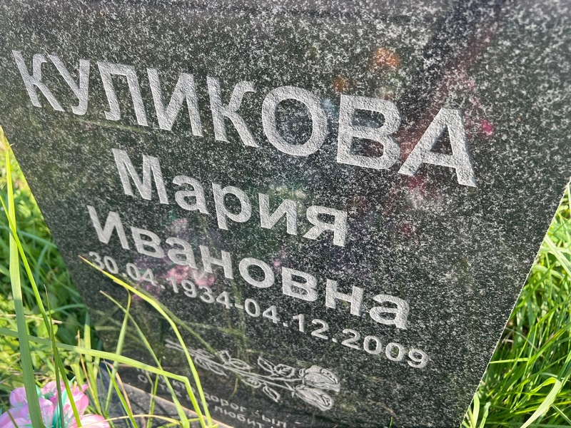 Куликова