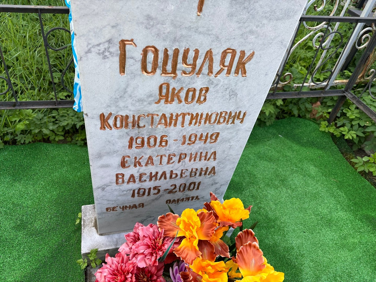 Гоцуляк