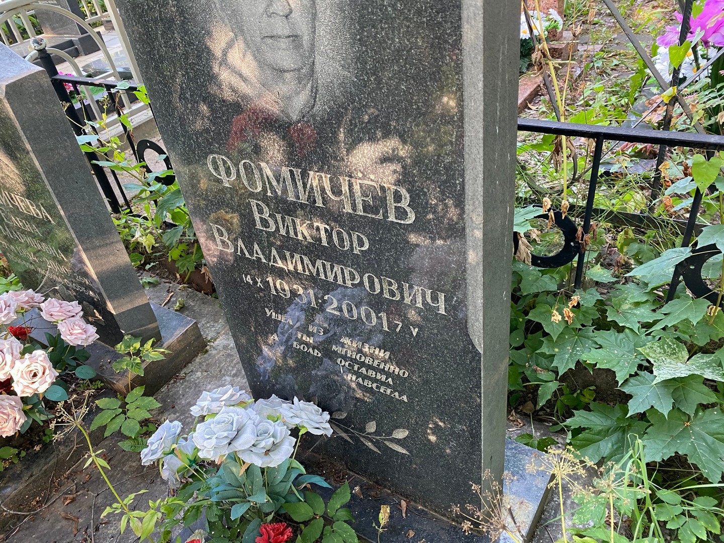 Фомичев