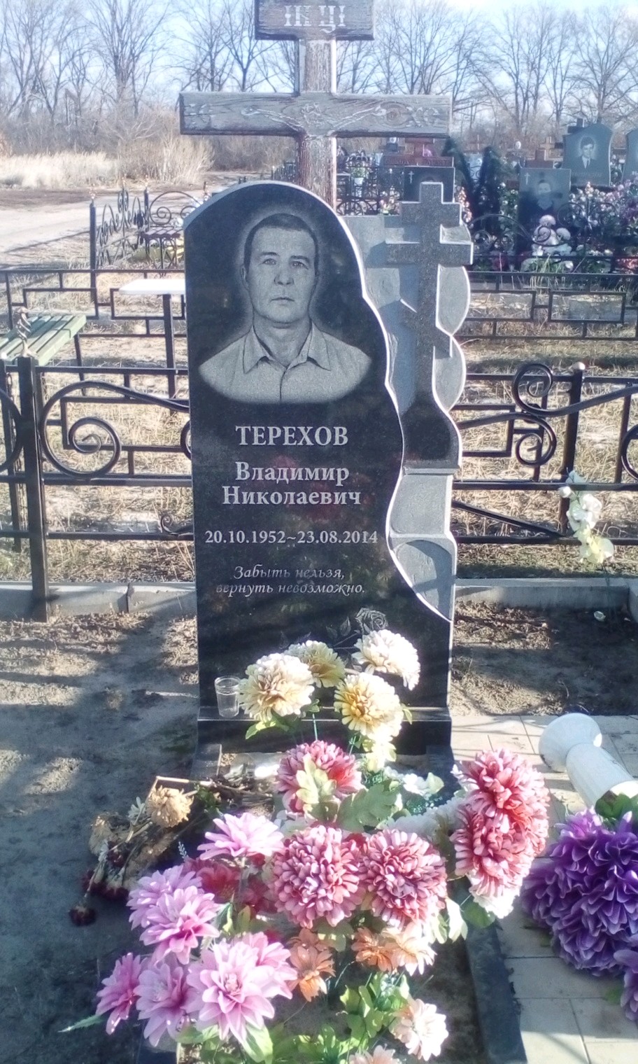 Терехов Владимир Николаевич