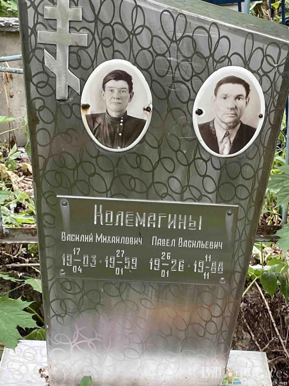 Колемагин Василий Михайлович