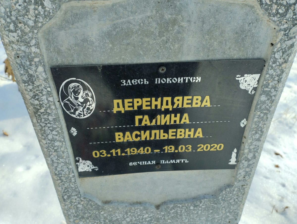 Дерендяева Галина Василеьвна