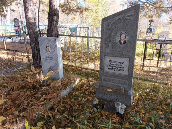 Иванова Александра Трофимовна