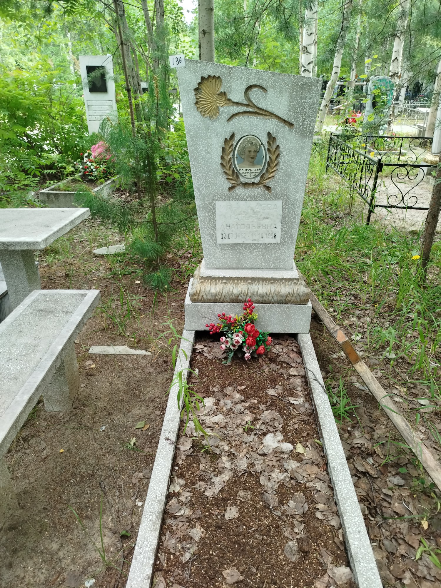 Ильтубаева Татьяна Анатольевна