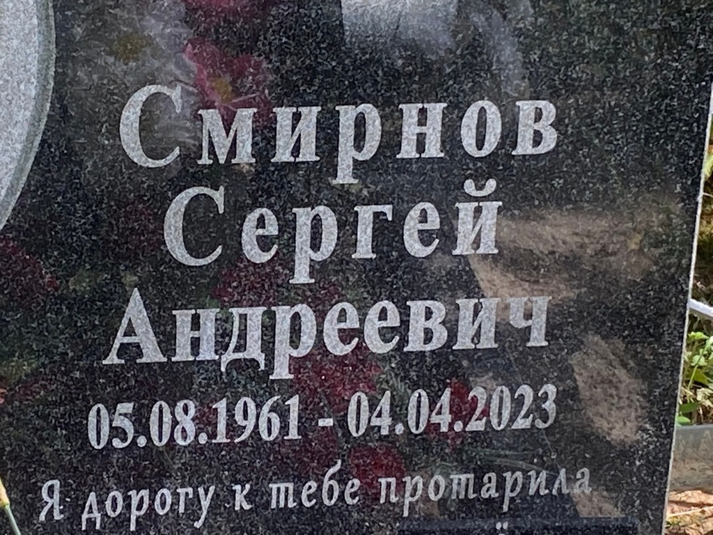 Смирнов Сергей Андреевич