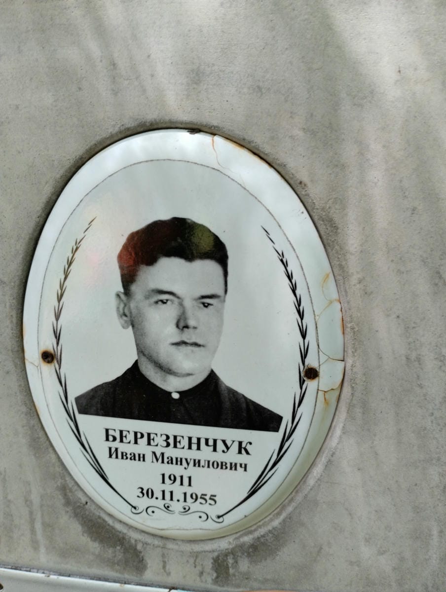 Березенчук Иван Мануйлович