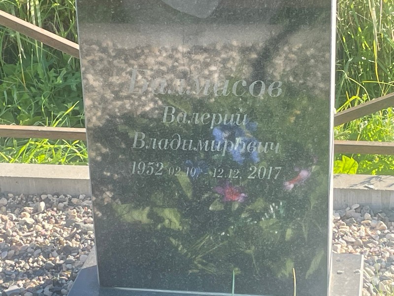 Валмасов
