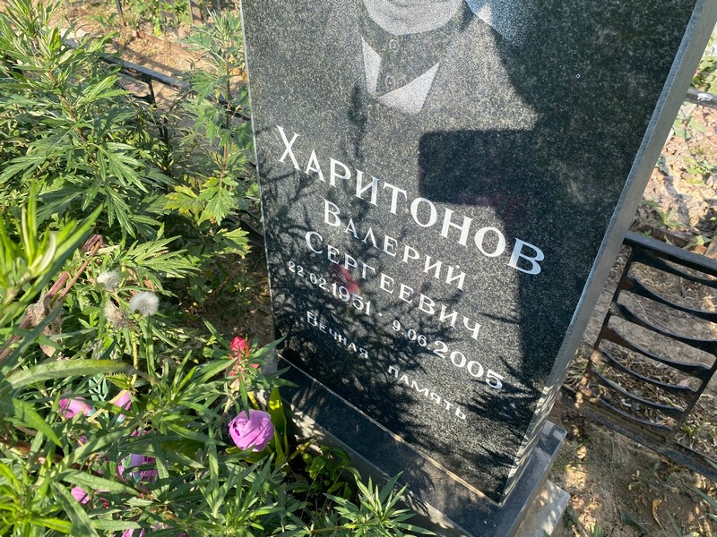 Харитонов
