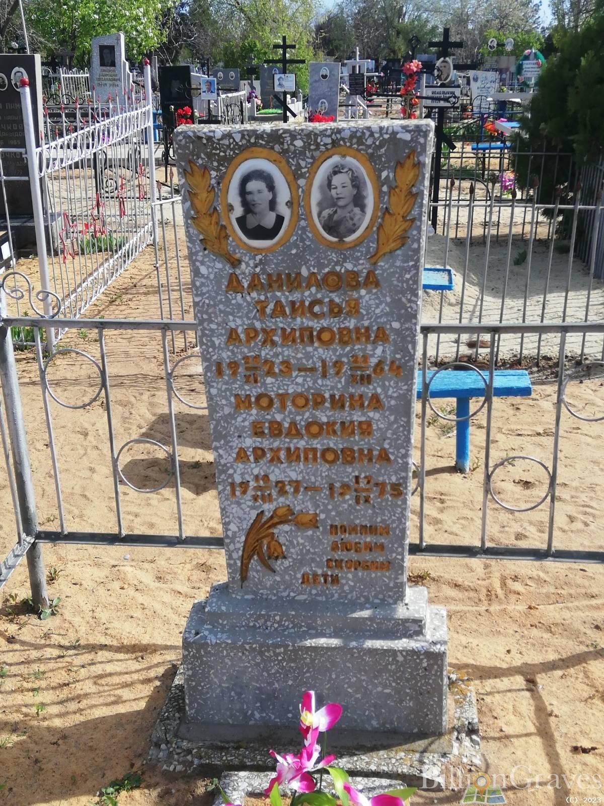 Моторина Евдокия Архиповна