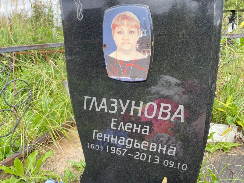 Глазунова
