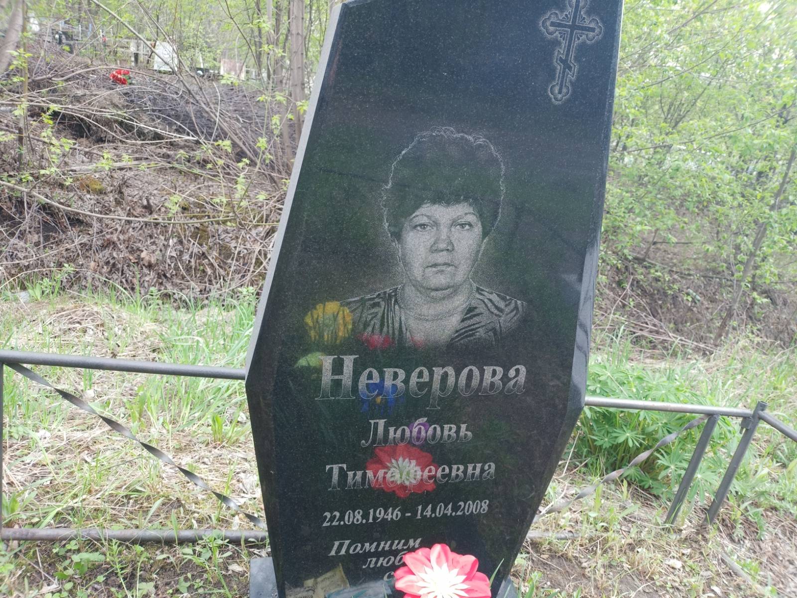Неверова Любовь Тимофеевна
