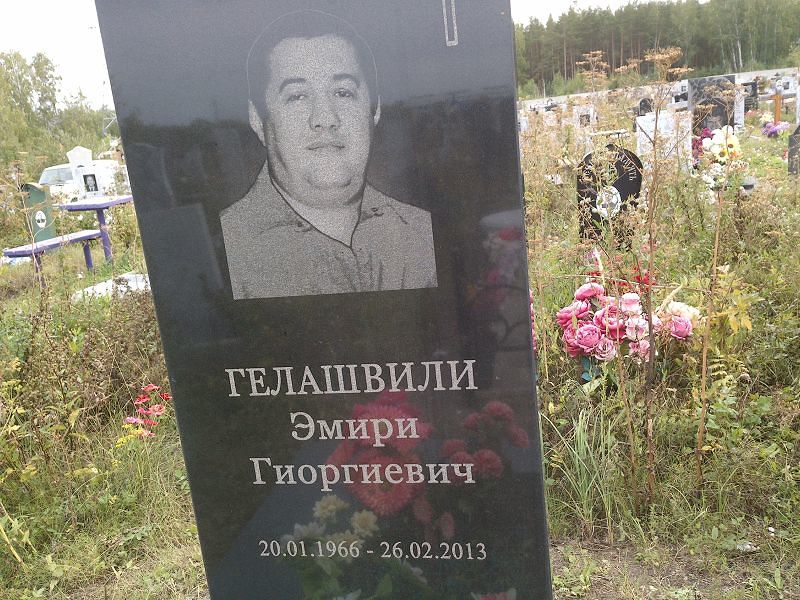 Эмири Гелашвили Гиоргиевич