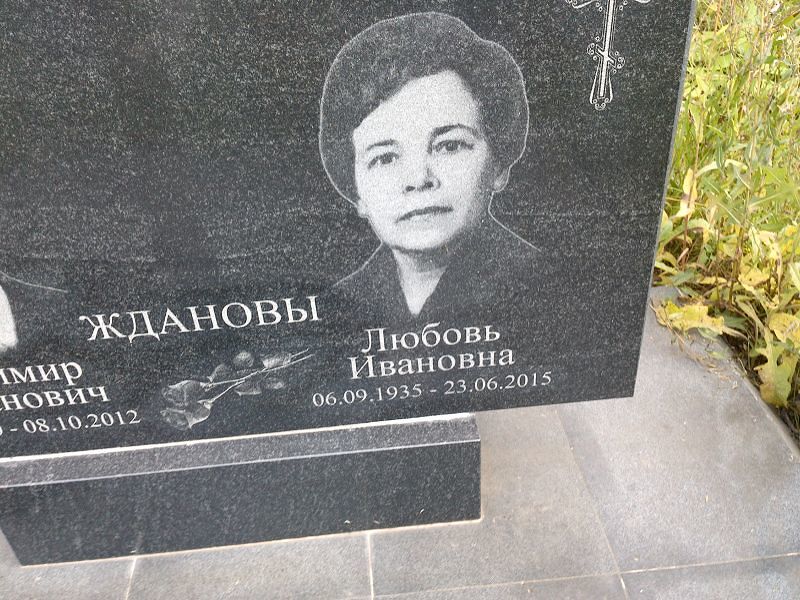 Жданова