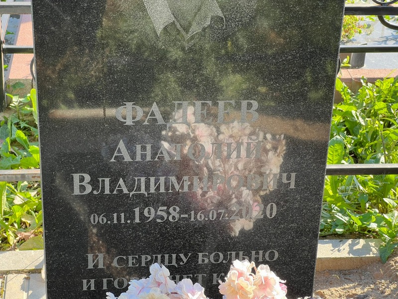 Фадеев