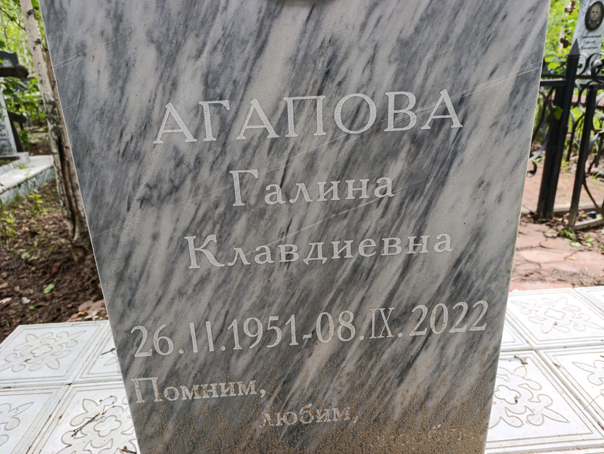 Агапова Галина Клавдиевна