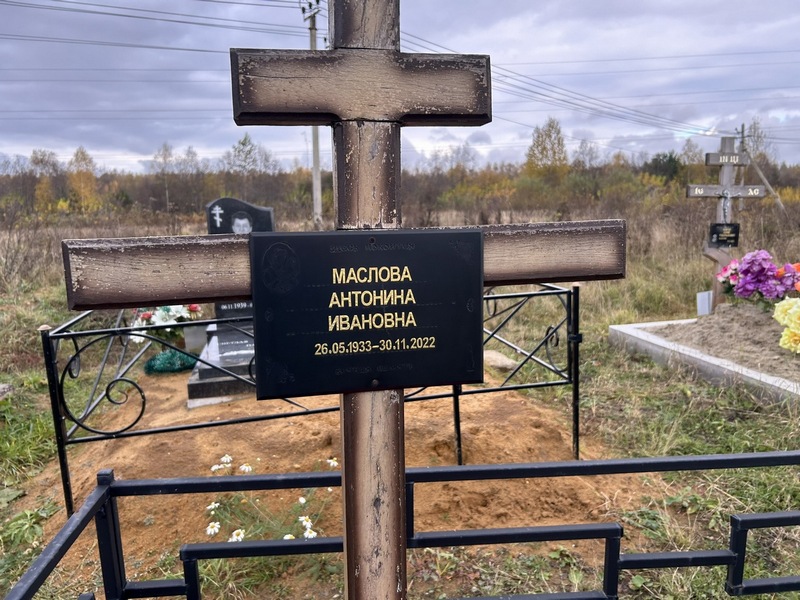 Маслова Антонина Ивановна