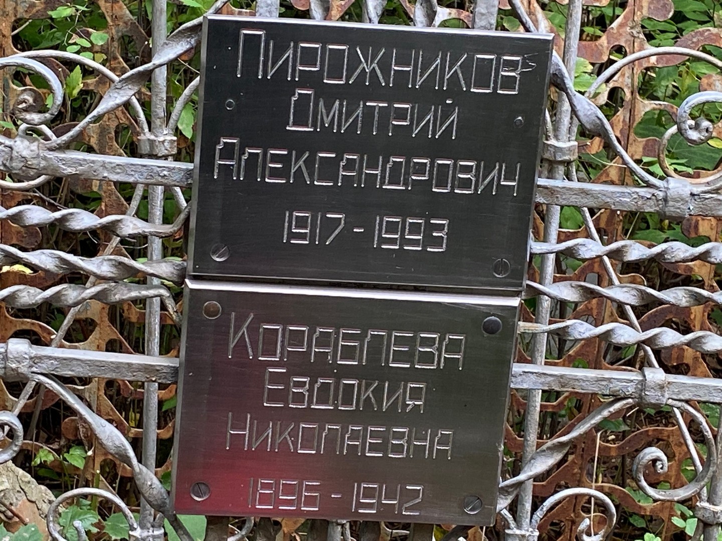 Пирожников